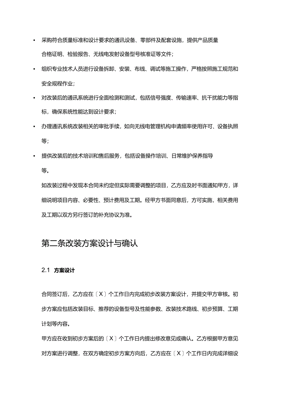 游艇公司通讯系统改装合同.docx_第3页