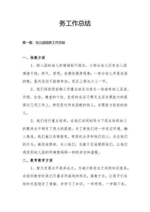 园务工作总结3.7.docx