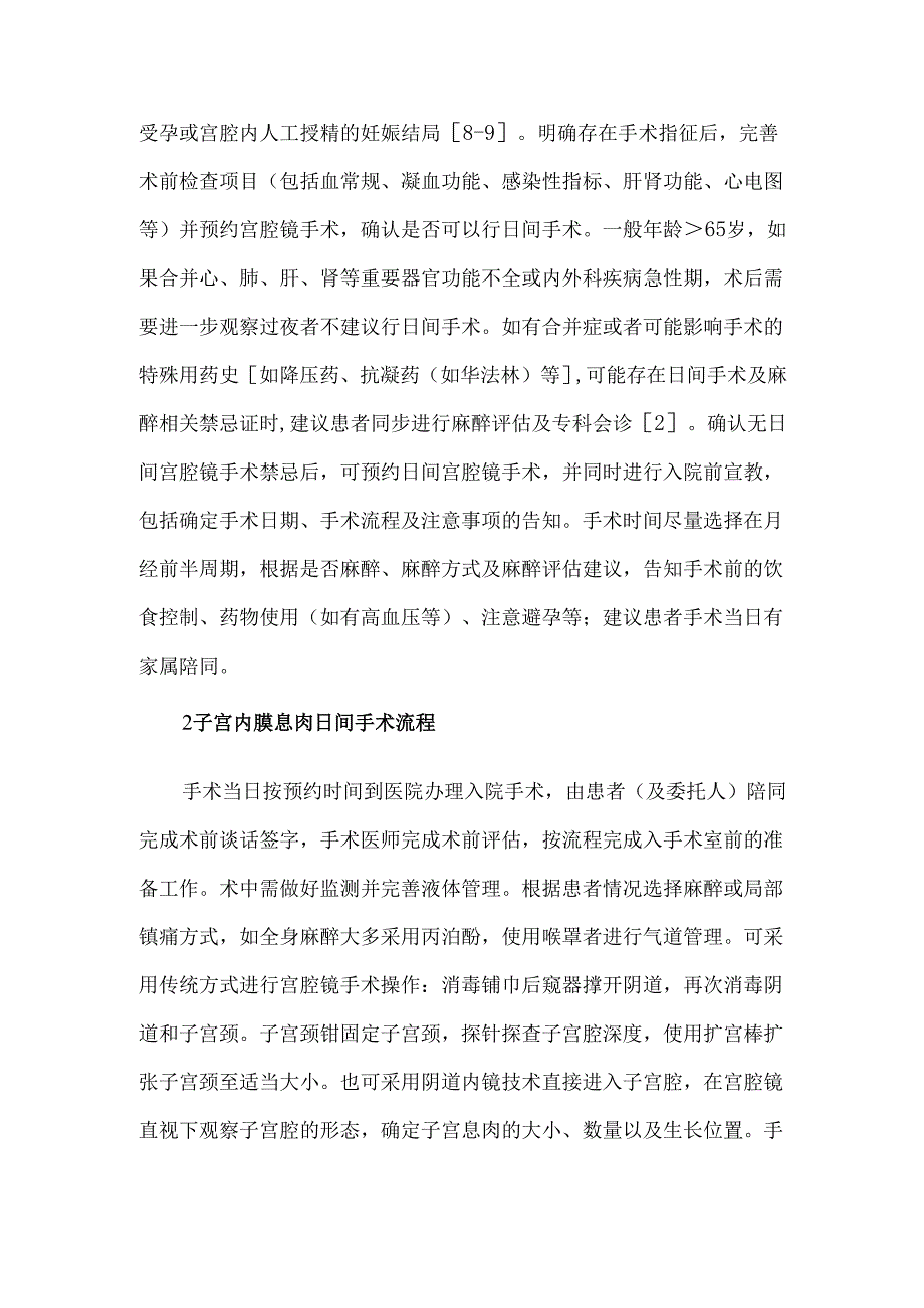 子宫内膜息肉日间手术管理.docx_第2页