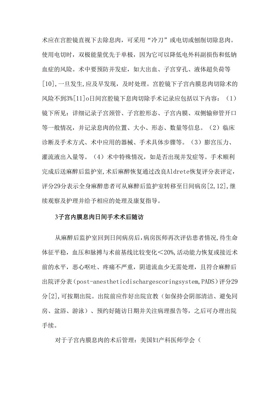 子宫内膜息肉日间手术管理.docx_第3页