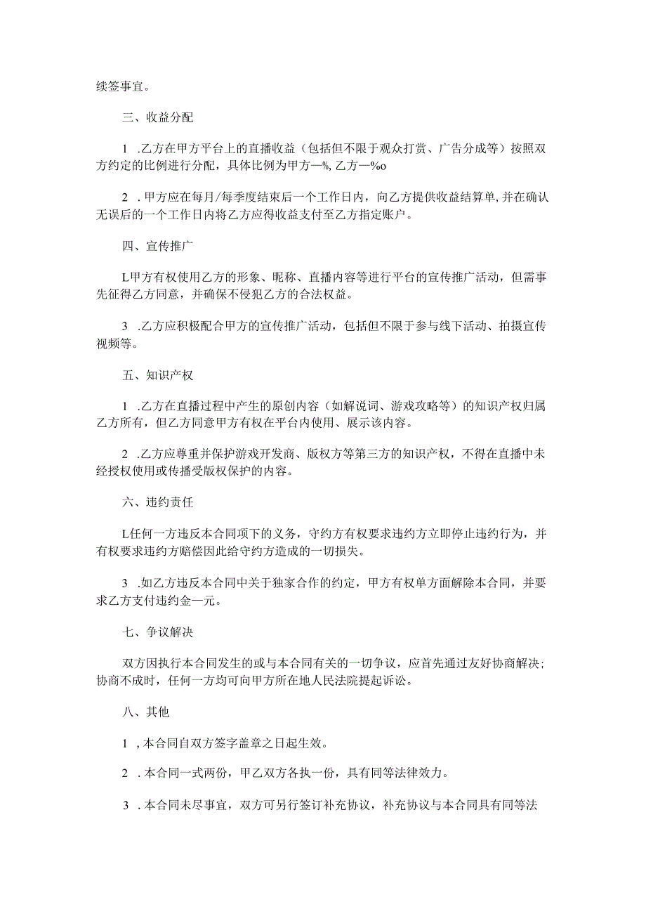 游戏网络主播合作合同范本Word模板.docx_第2页