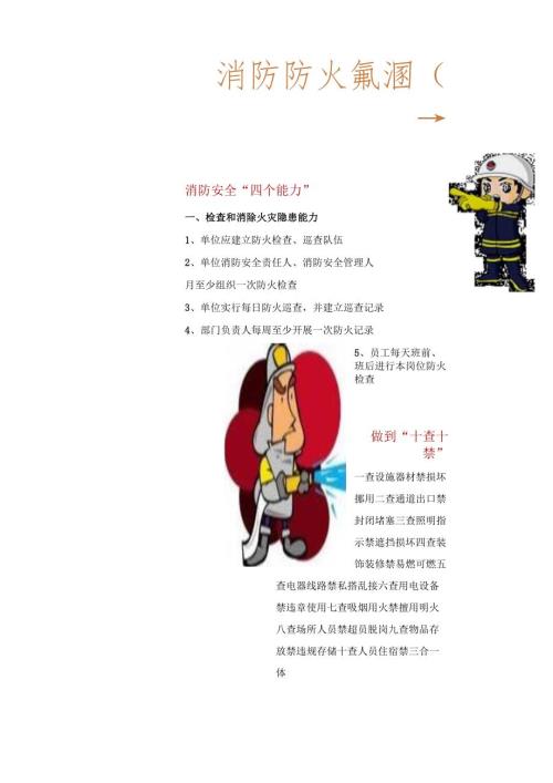 消防防火常识.docx