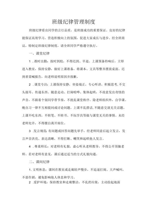 班级纪律管理制度.docx
