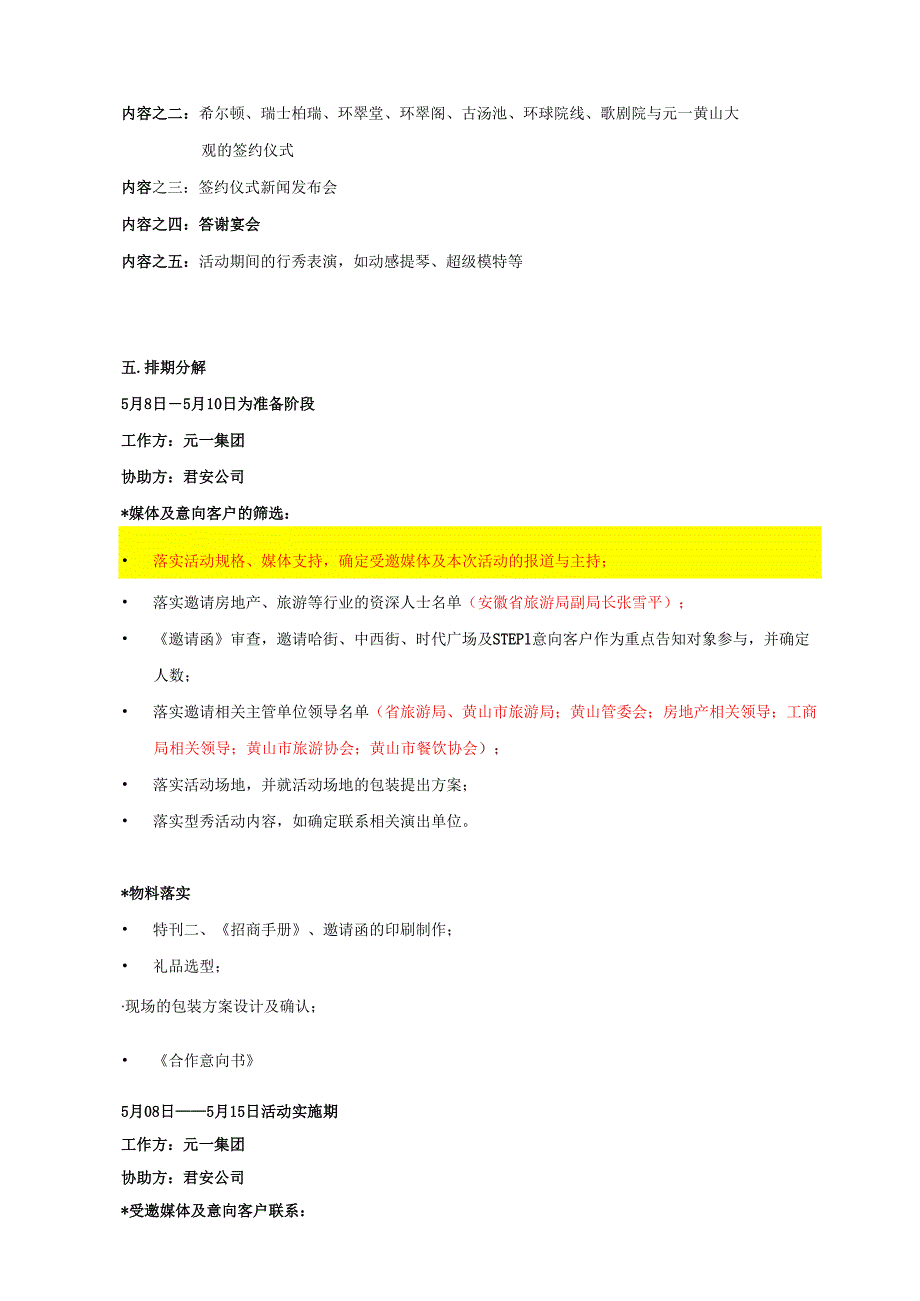 黄山元一大观项目签约仪式暨新闻发布会执行案.docx_第2页