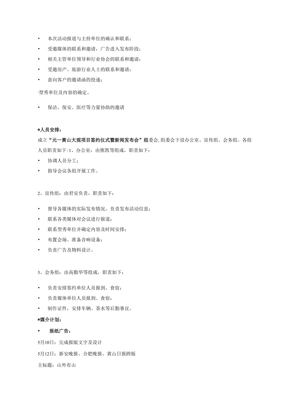黄山元一大观项目签约仪式暨新闻发布会执行案.docx_第3页