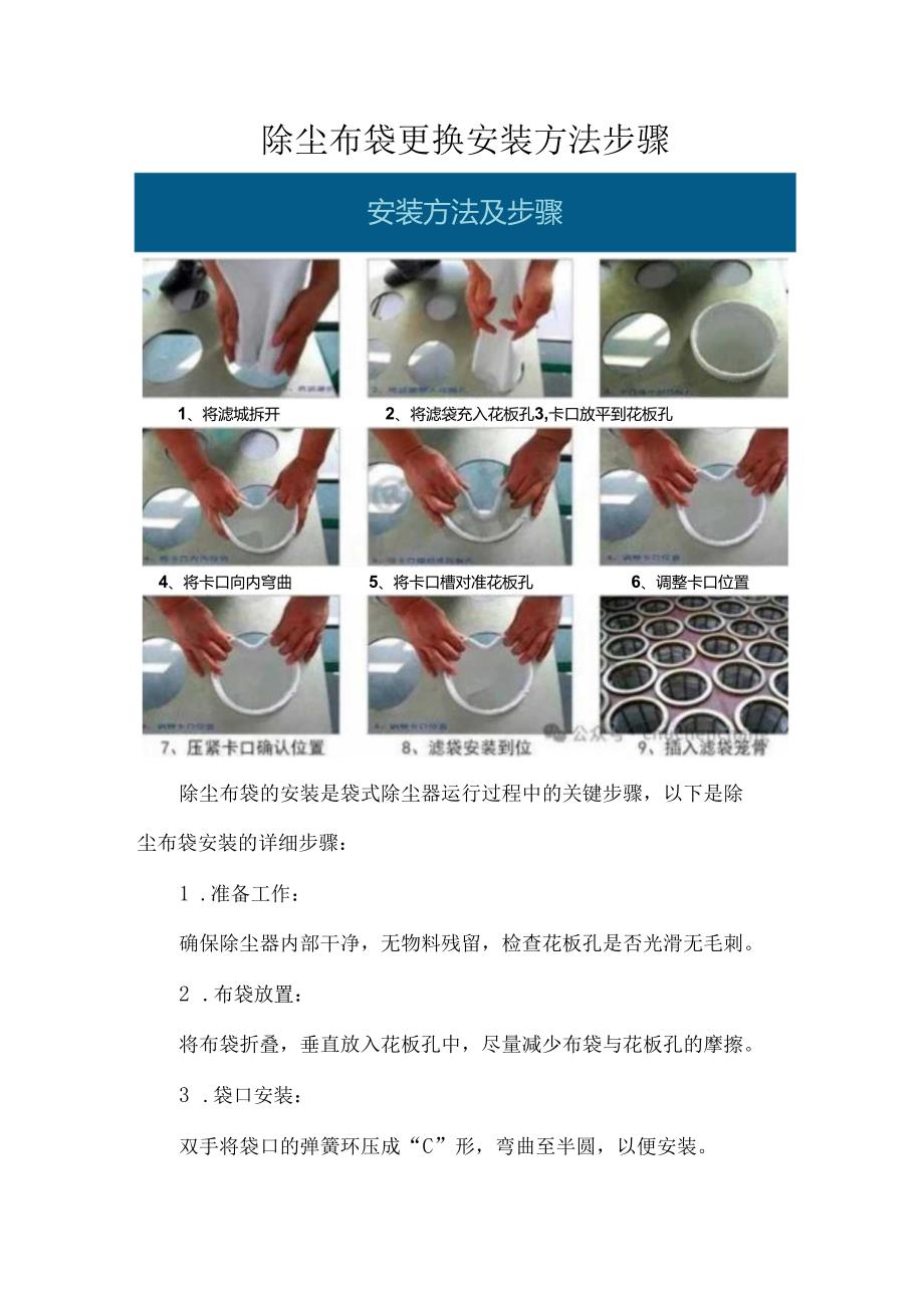 除尘布袋更换安装方法步骤.docx_第1页
