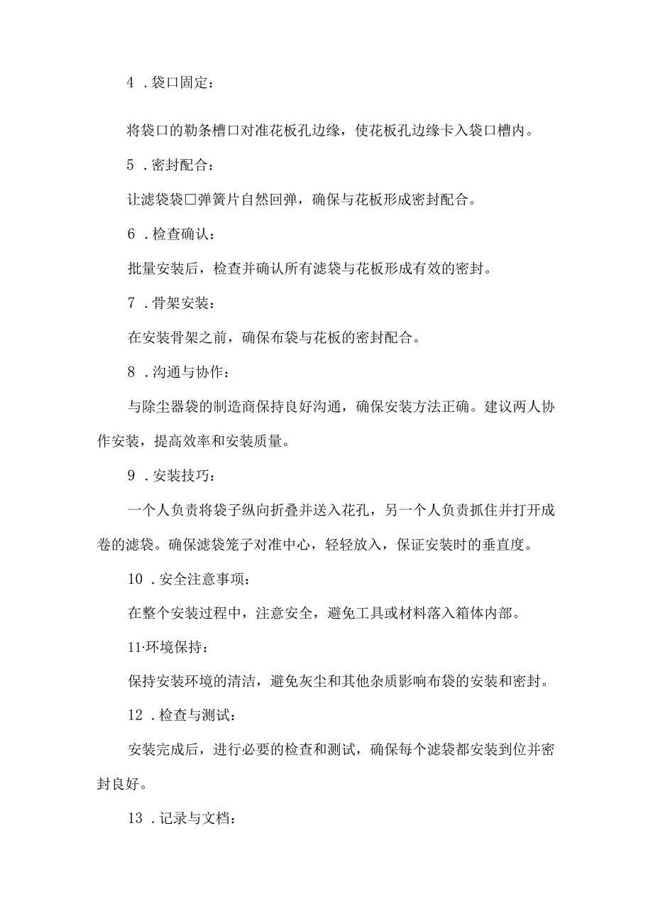 除尘布袋更换安装方法步骤.docx_第2页