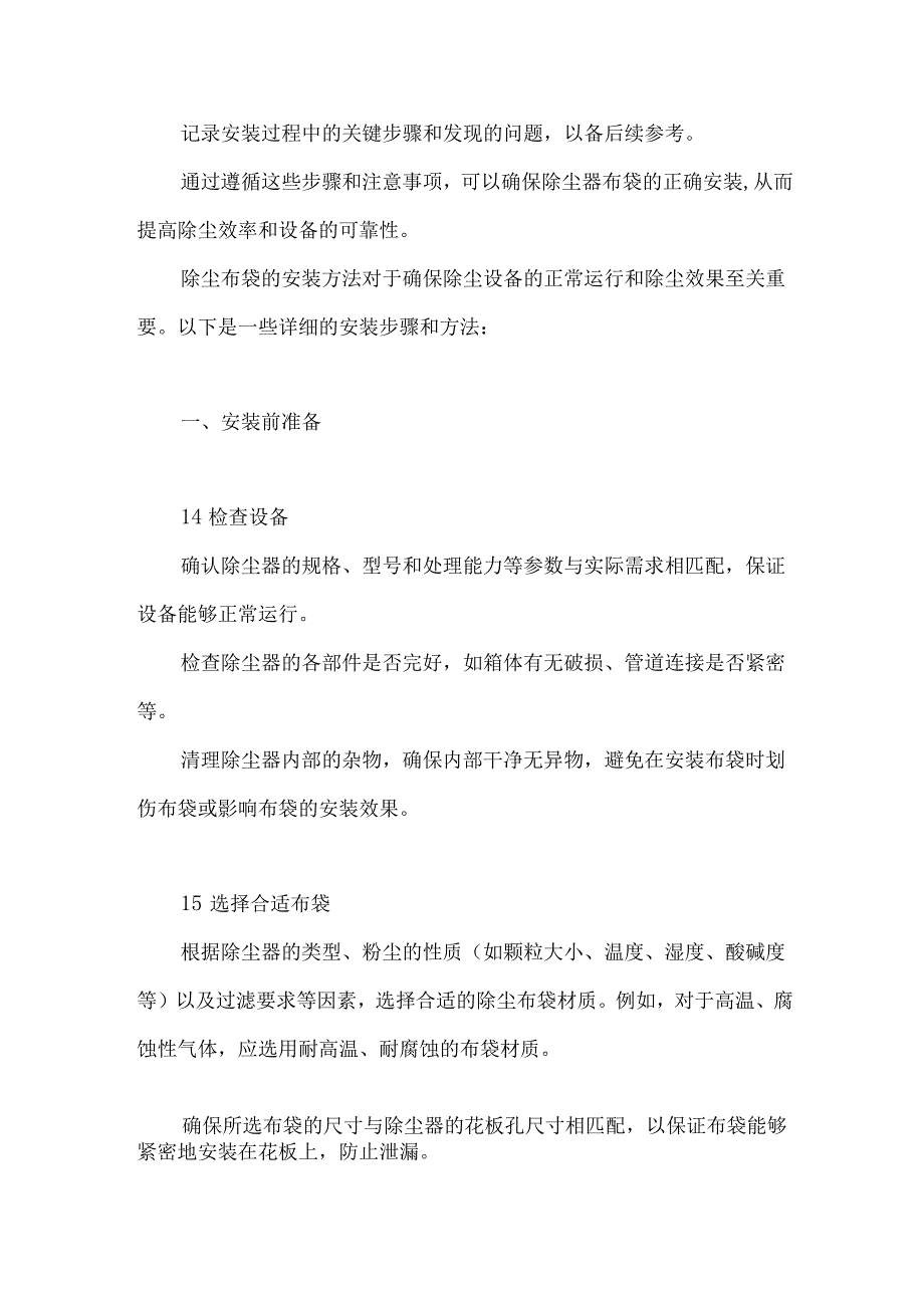除尘布袋更换安装方法步骤.docx_第3页