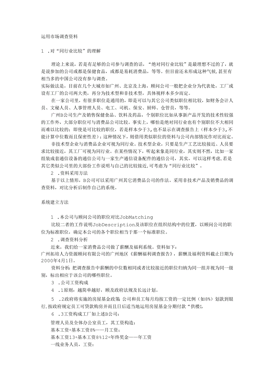 薪酬设计的方法手册.docx_第1页