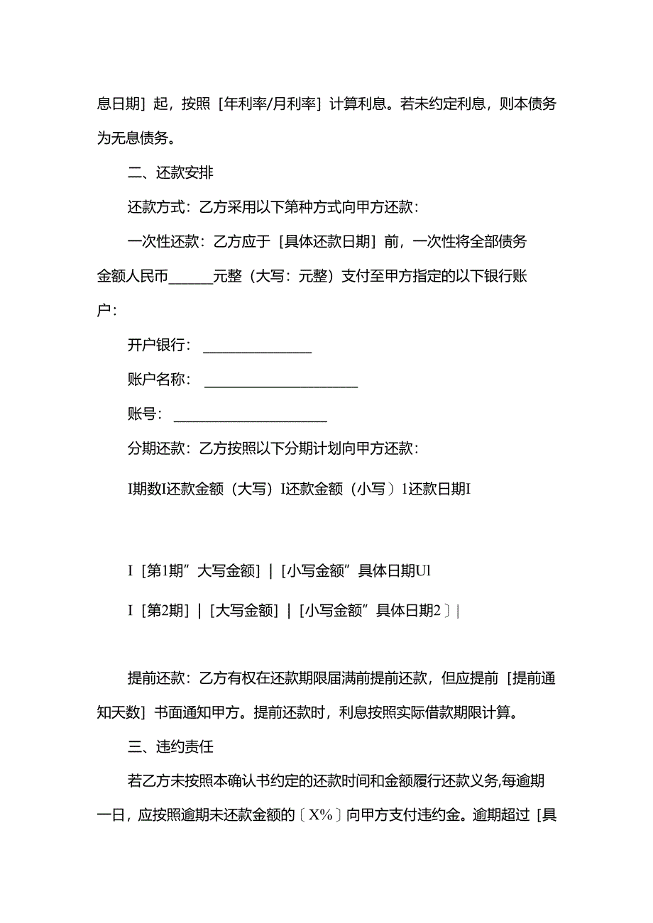 债权债务确认书.docx_第2页