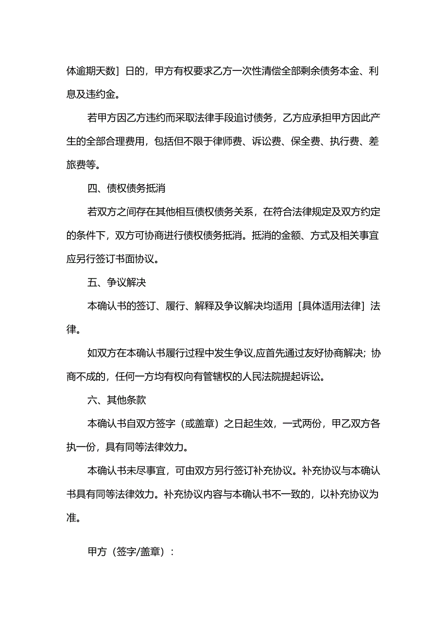 债权债务确认书.docx_第3页