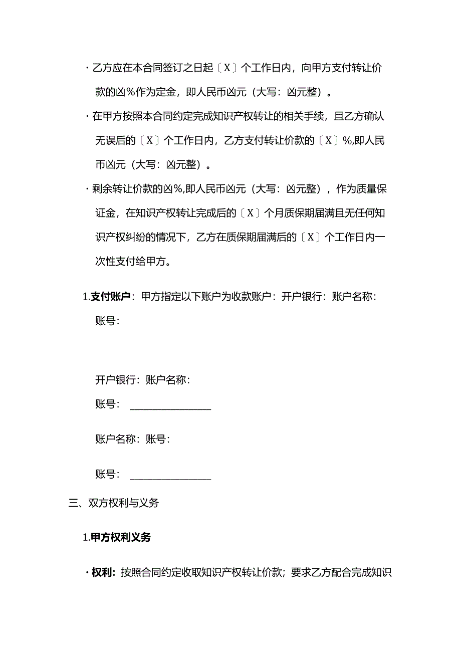 休闲会所知识产权转让合同.docx_第3页