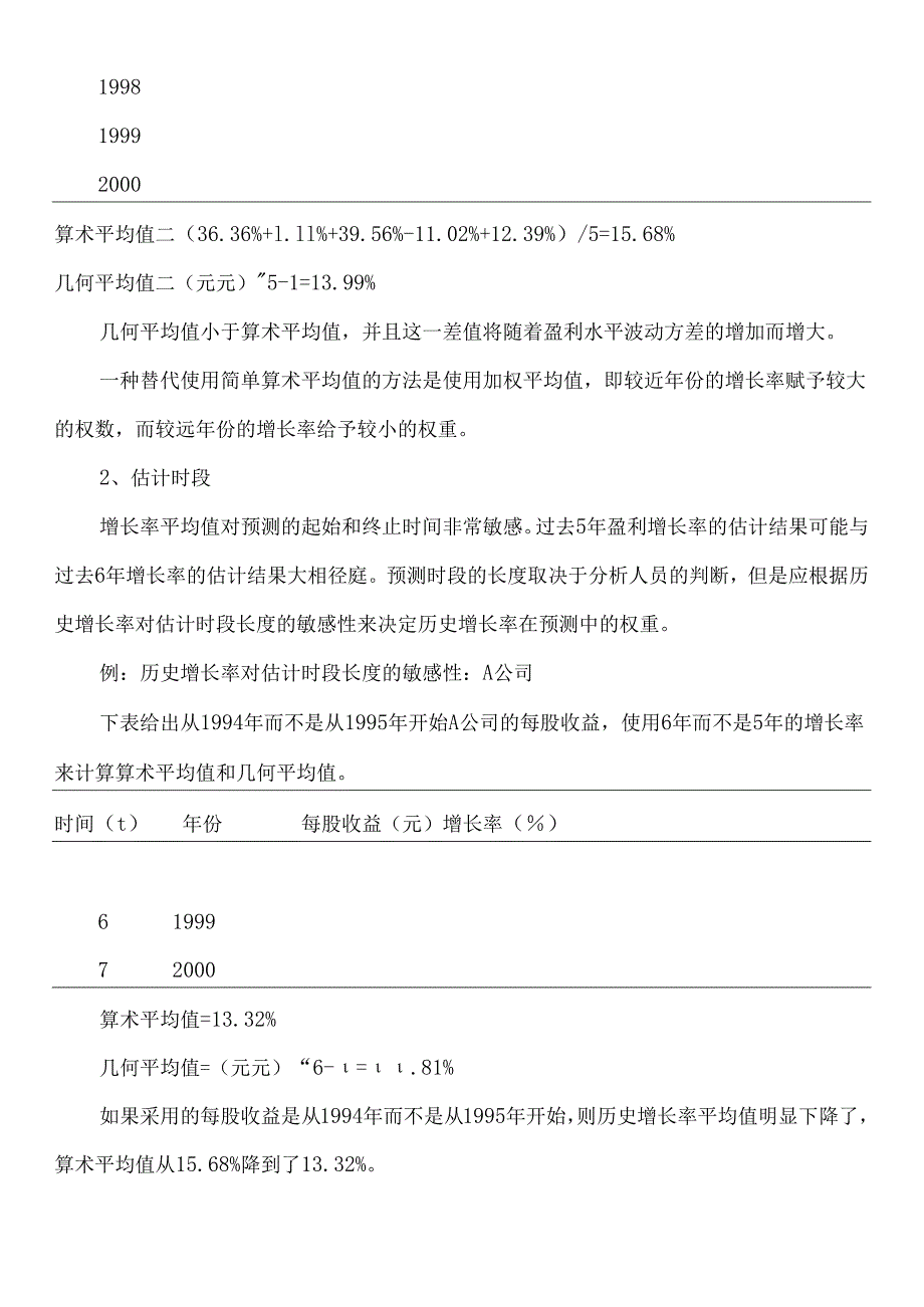 如何预测财务增长率.docx_第2页
