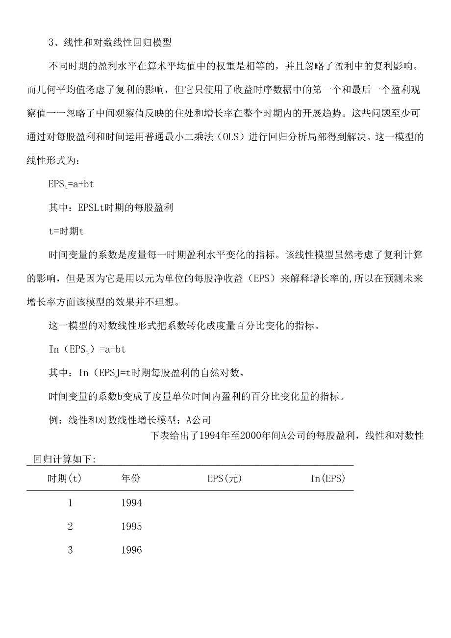 如何预测财务增长率.docx_第3页