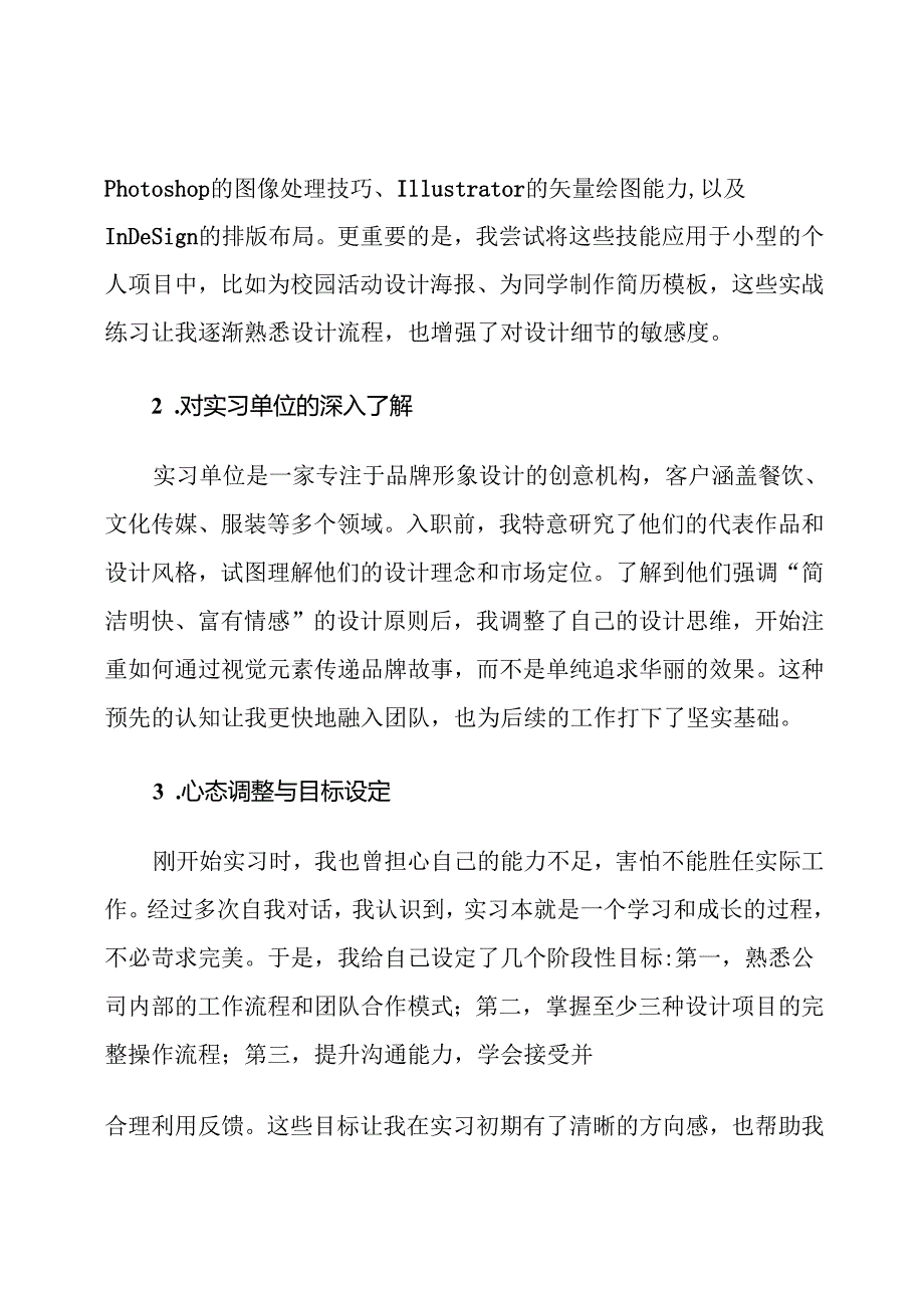 视觉传达艺术设计专业平面设计实习总结范文.docx_第2页