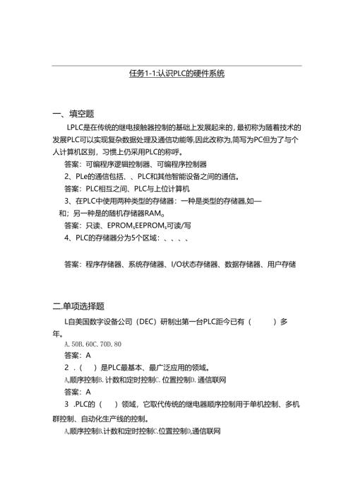 《PLC应用技术》习题——任务1PLC基础.docx