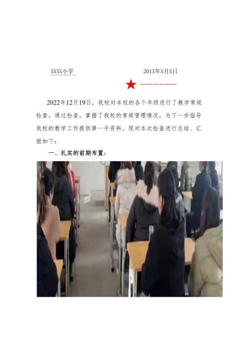 教学常规检查活动简报.docx
