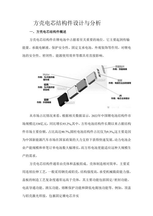 方壳电芯结构件设计与分析.docx