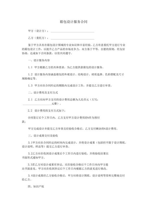 箱包设计服务合同范本Word模板.docx