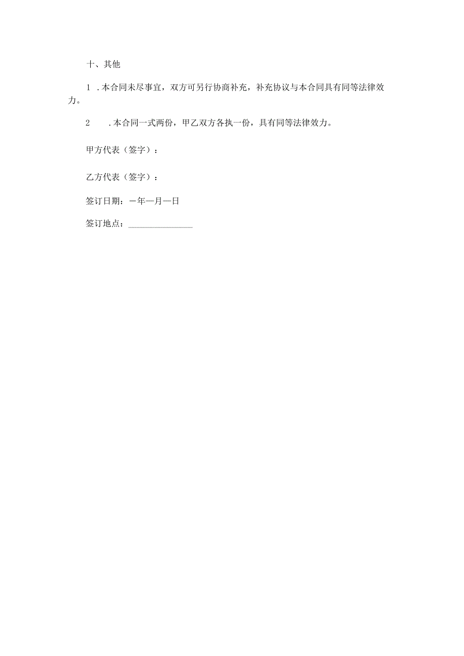食堂清洁合同协议书范本Word模板.docx_第3页