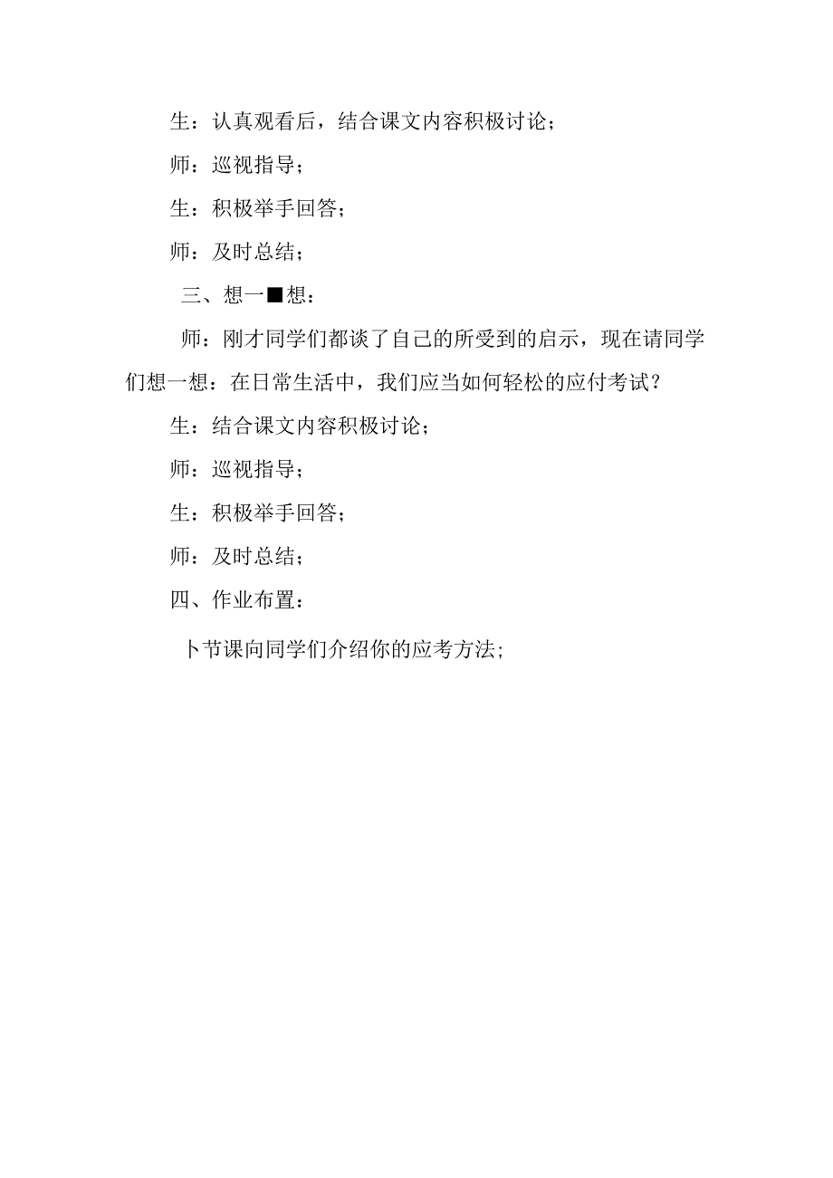 小学六年级心理健康第8课《做好准备轻松应考》教案.docx_第2页