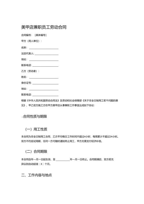 美甲店兼职员工劳动合同.docx