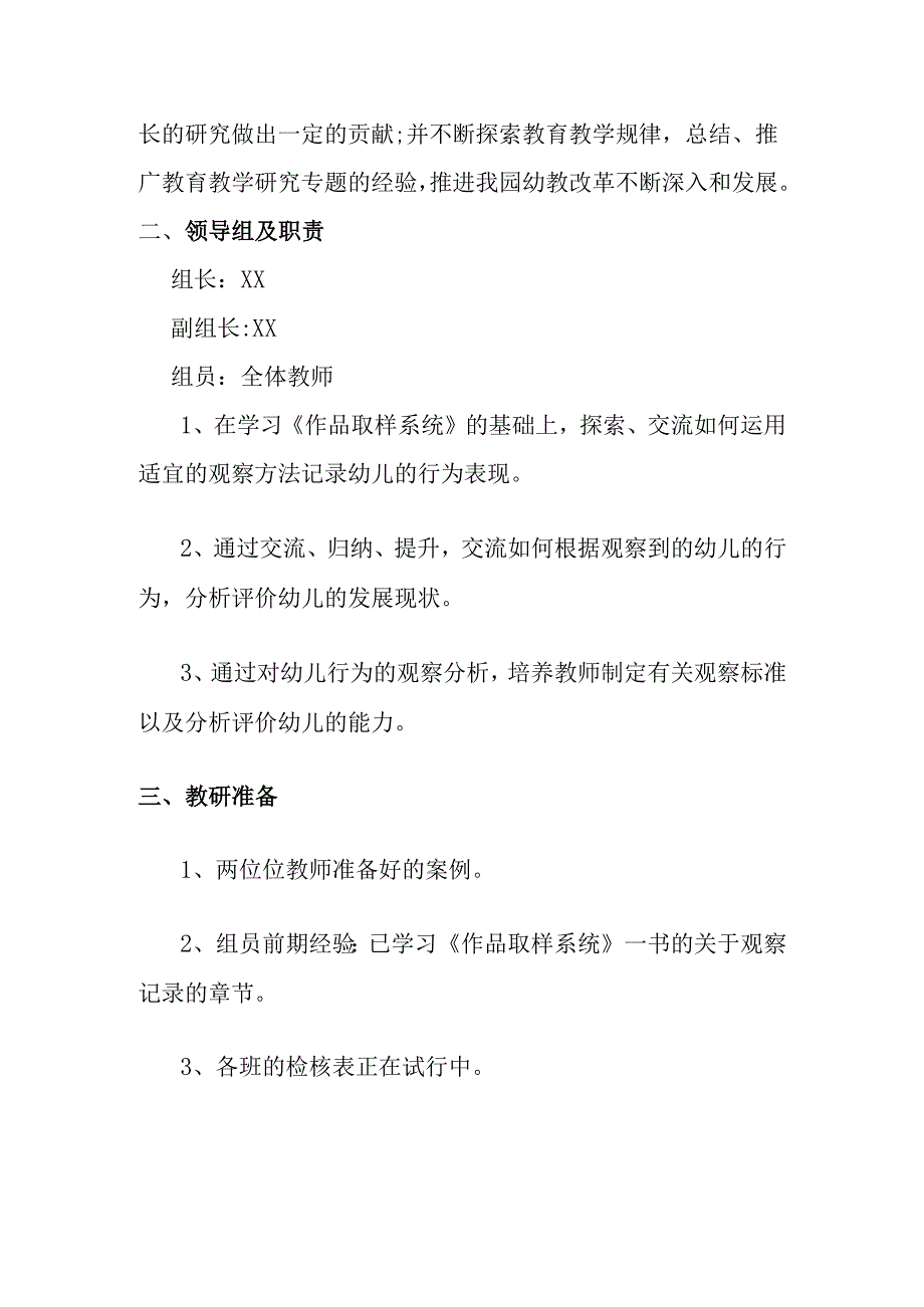 幼儿园教研活动工作方案.docx_第2页