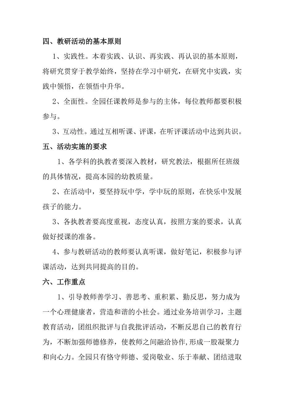 幼儿园教研活动工作方案.docx_第3页