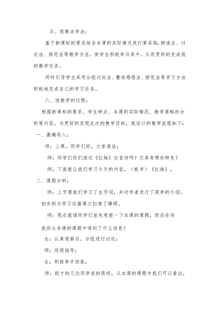 《红烛》第二课时说课稿.docx_第2页
