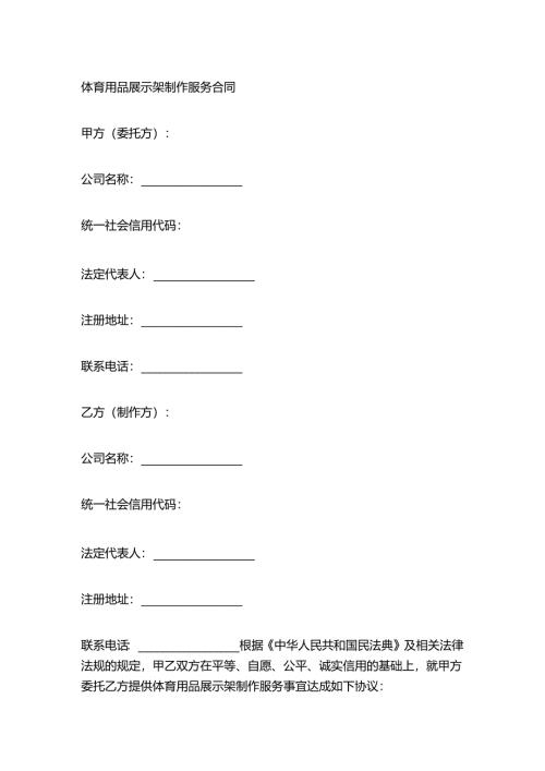 体育用品展示架制作服务合同.docx