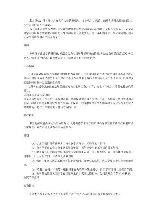 雅芳薪酬与激励手册.docx