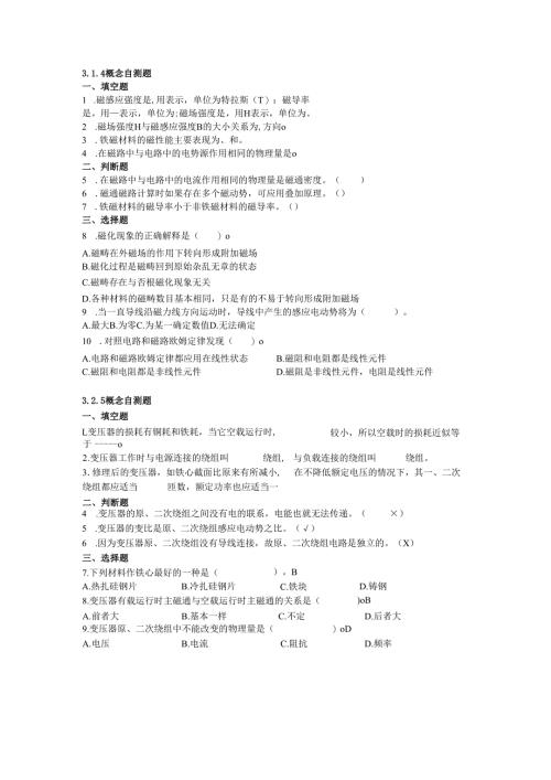 《电工电子技术》——第3章 概念自测题..docx