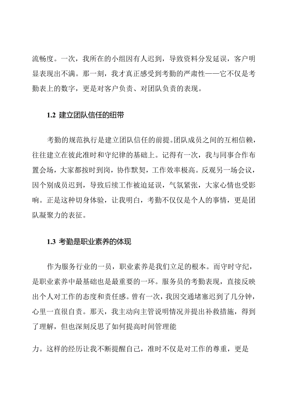 会议服务员的考勤职责.docx_第2页