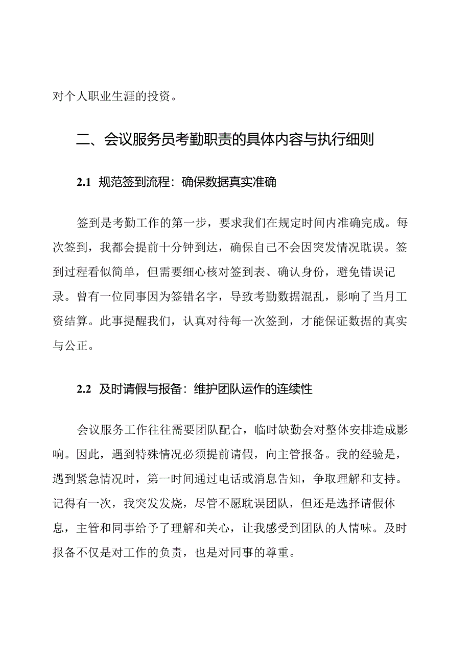 会议服务员的考勤职责.docx_第3页