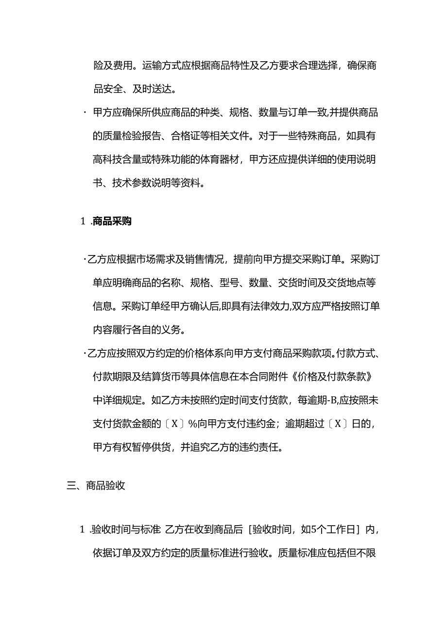 体育用品零售商合作合同.docx_第3页