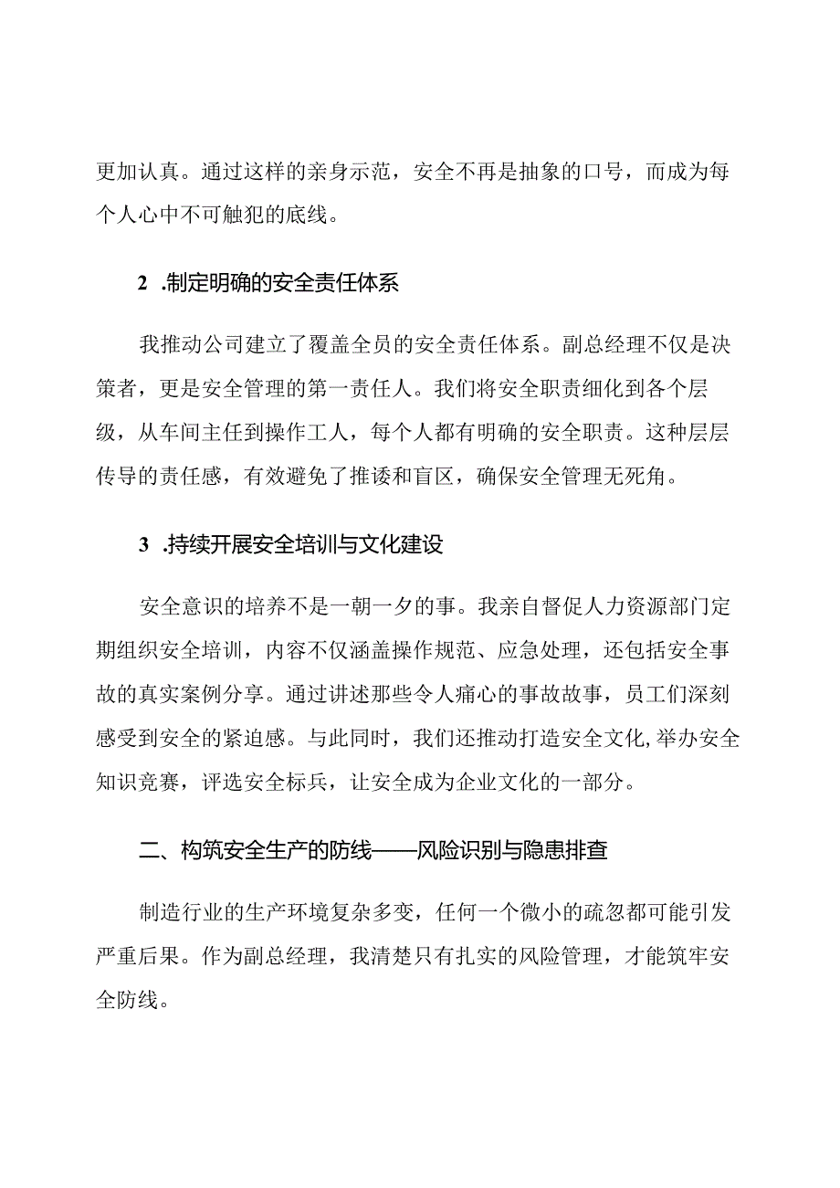 副总经理制造行业安全生产职责.docx_第2页