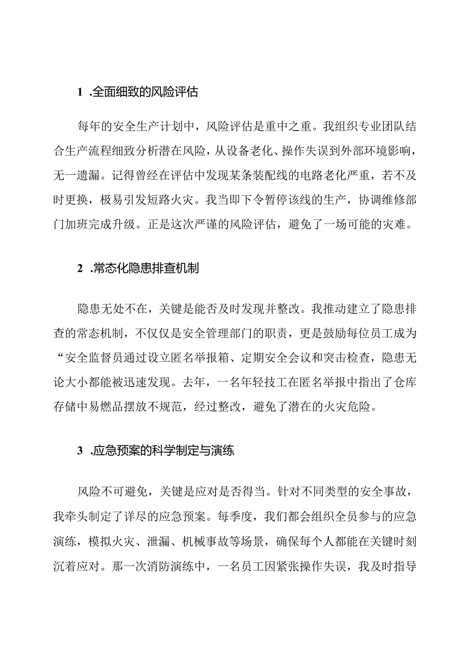 副总经理制造行业安全生产职责.docx_第3页