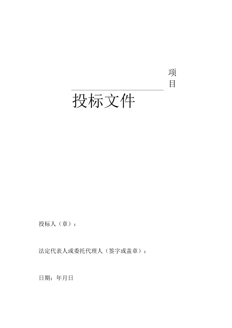 采购投标书范本16页.docx_第1页