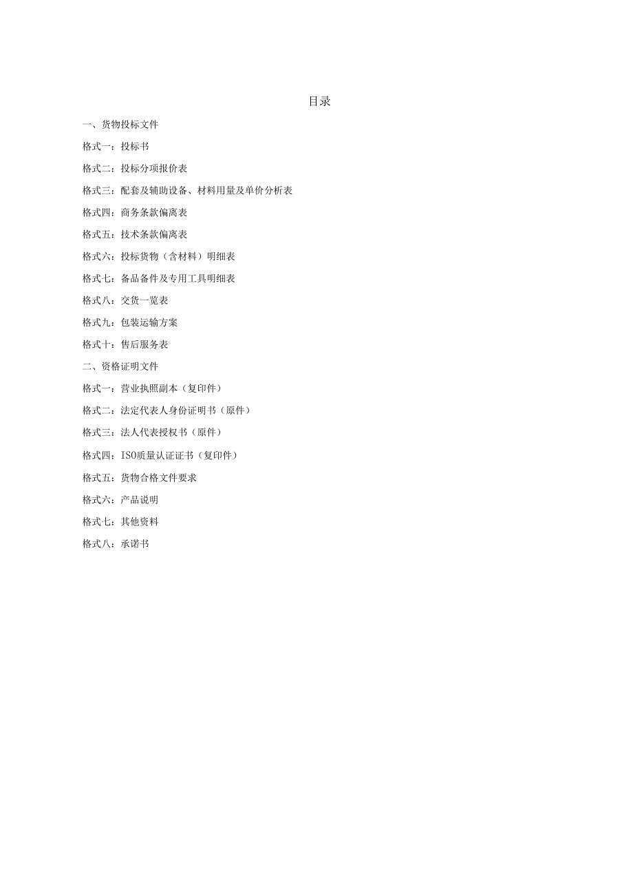 采购投标书范本16页.docx_第2页