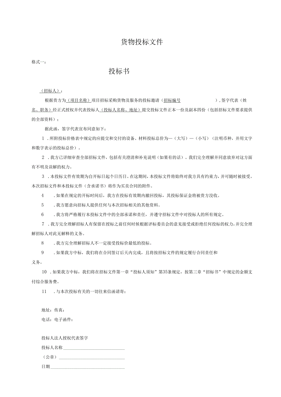 采购投标书范本16页.docx_第3页