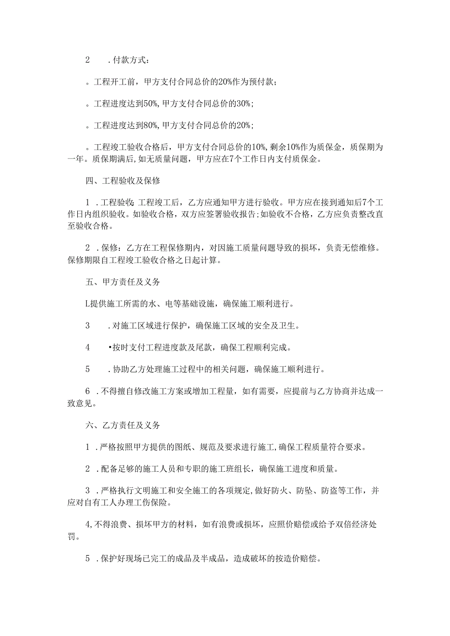 铺贴外墙瓷砖施工合同范本Word模板.docx_第2页