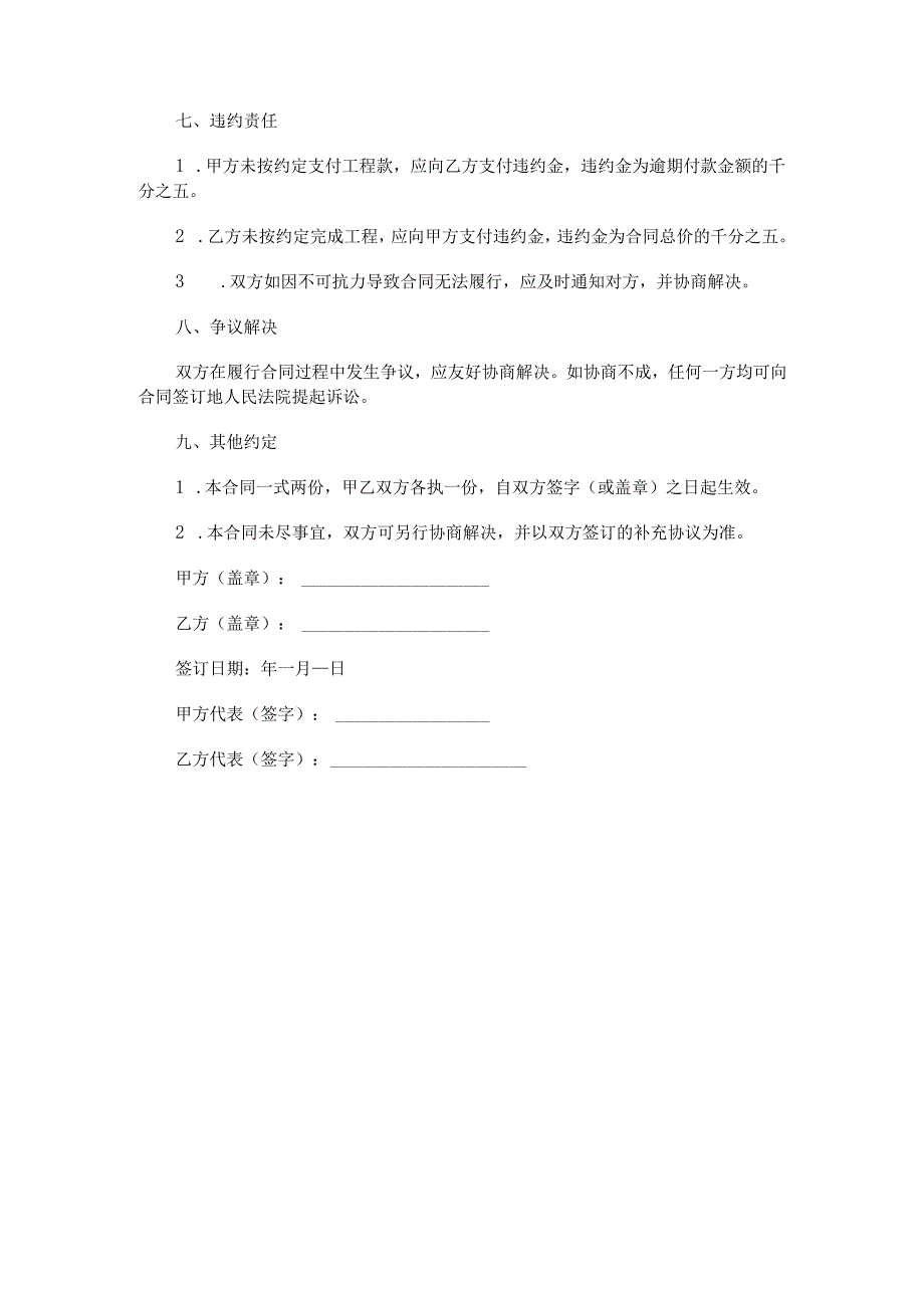 铺贴外墙瓷砖施工合同范本Word模板.docx_第3页