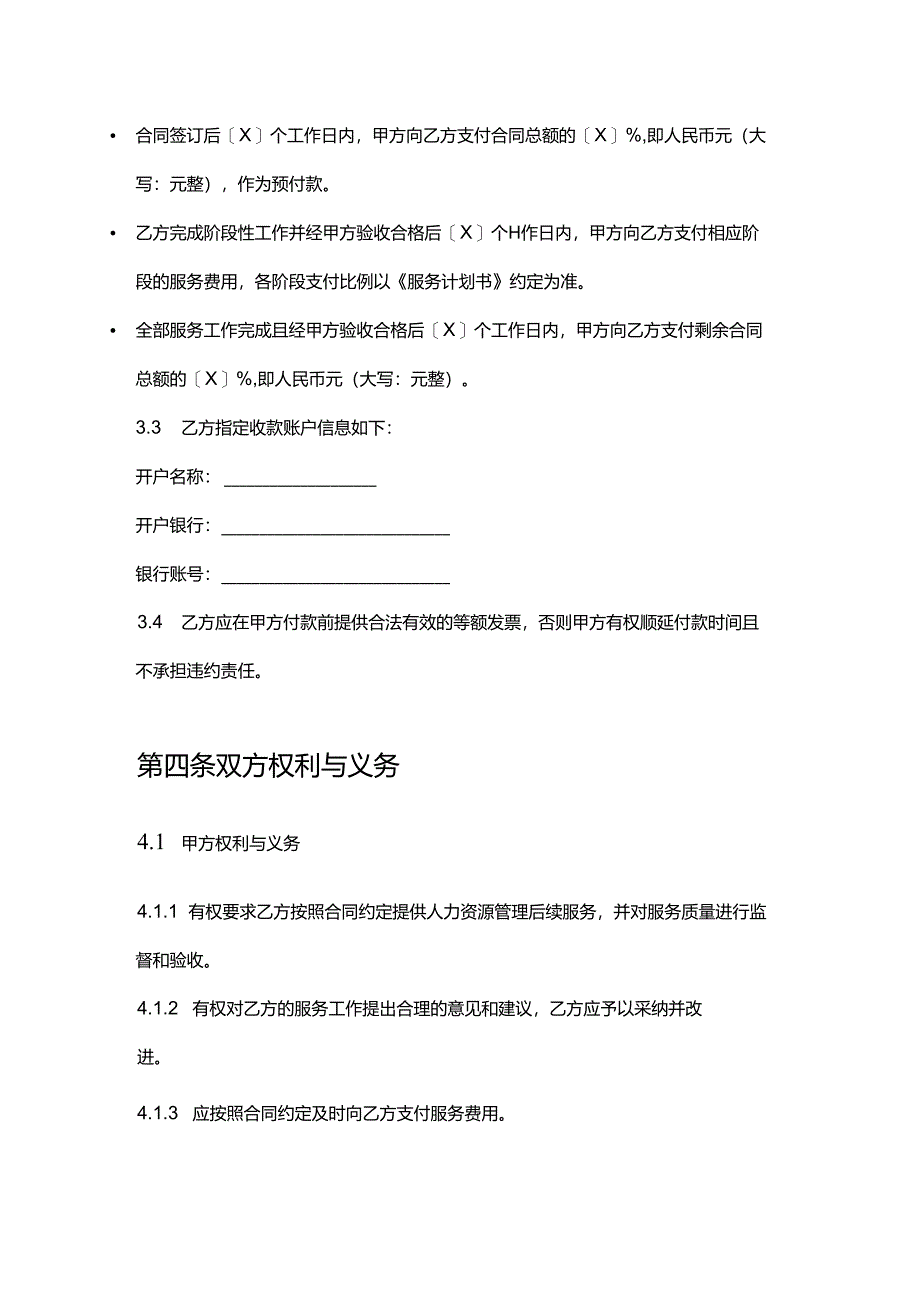 企业管理咨询公司人力资源管理后续服务合同.docx_第3页