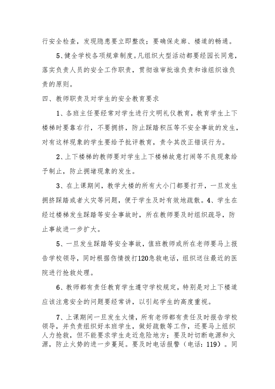 预防幼儿踩踏应急预案2.1.docx_第2页