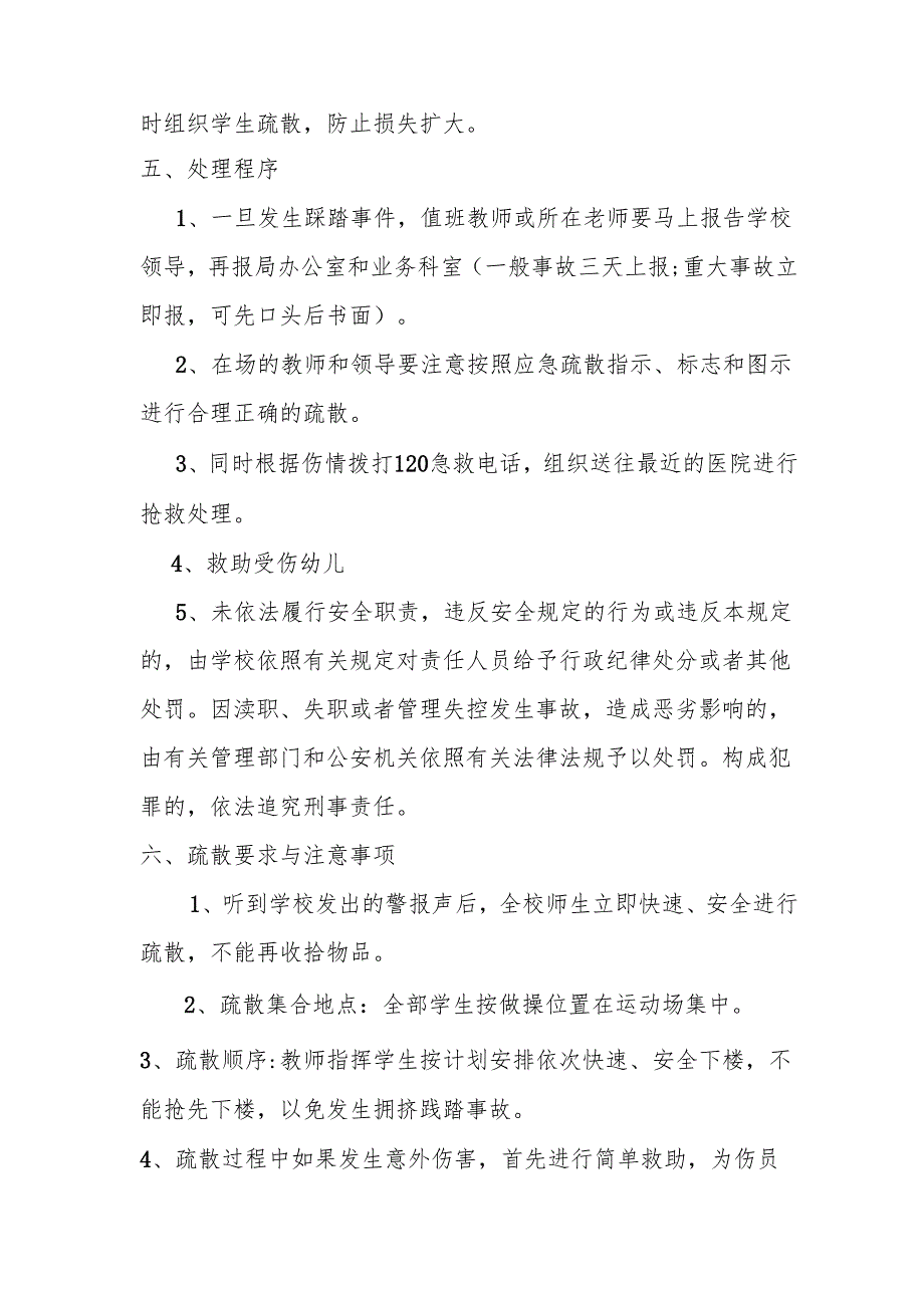 预防幼儿踩踏应急预案2.1.docx_第3页