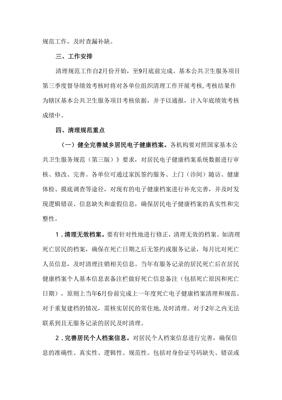 城乡居民电子健康档案清理规范工作实施方案.docx_第2页