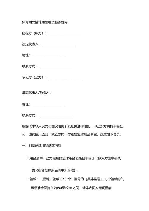 体育用品篮球用品租赁服务合同.docx