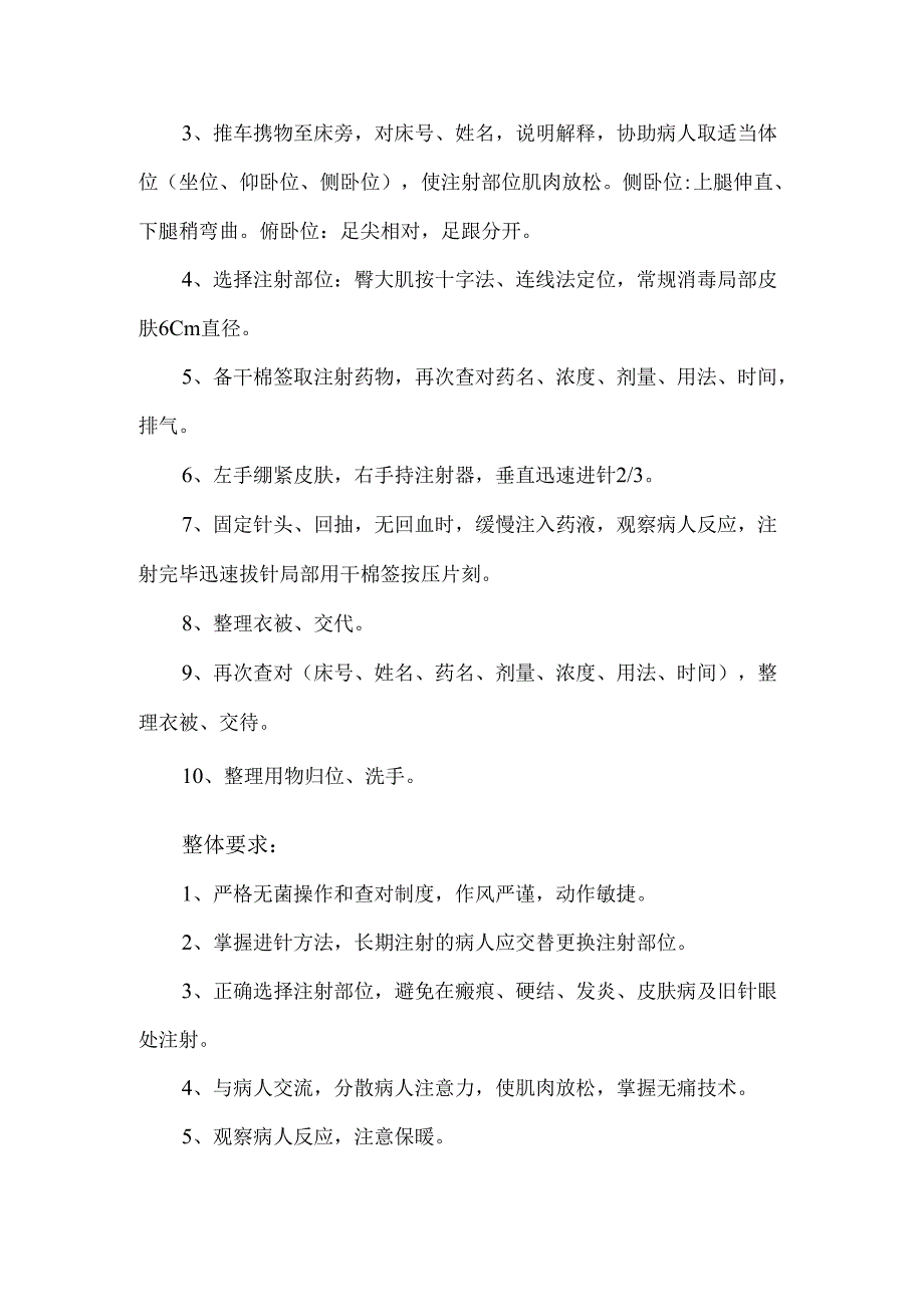 护理50项技能操作流程7肌肉注射操作流程.docx_第2页