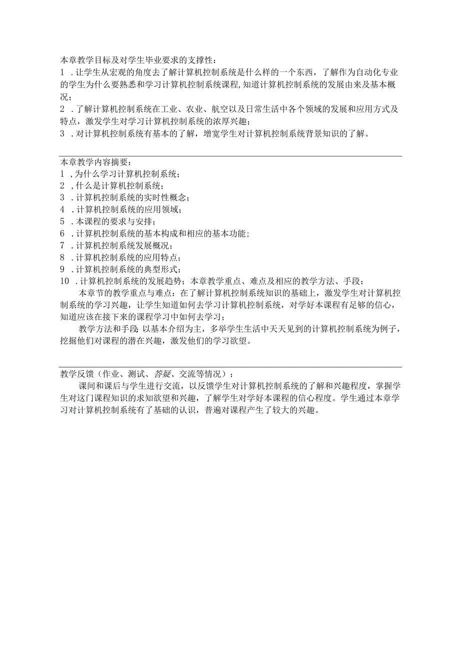 《微型计算机控制系统》课程电子教案.docx_第2页