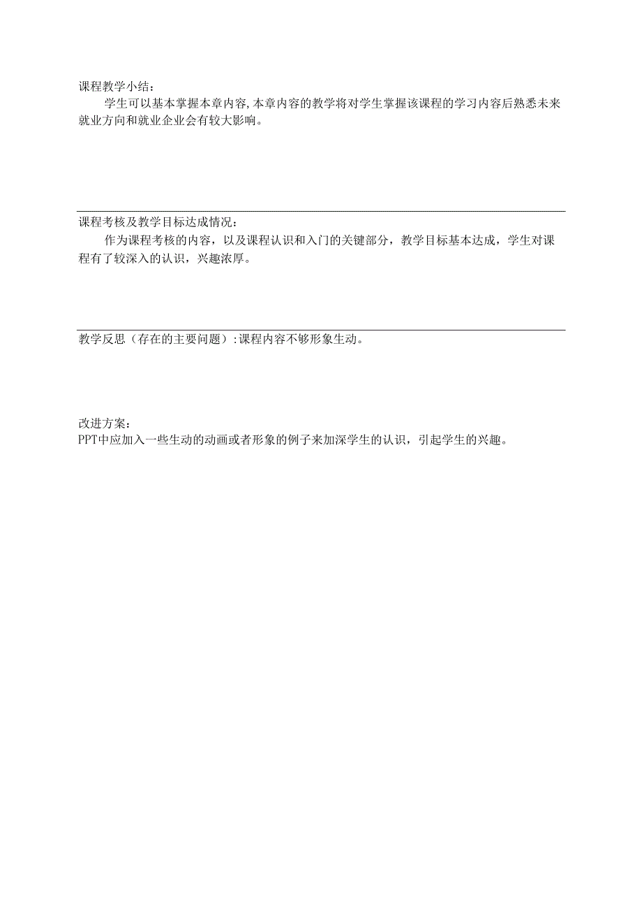 《微型计算机控制系统》课程电子教案.docx_第3页